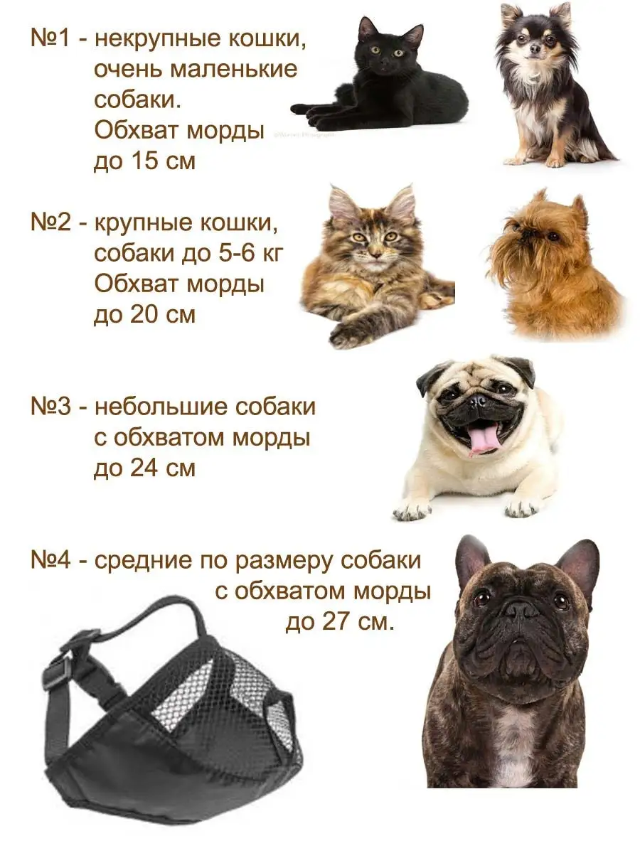 Намордник для кошек и короткомордых собак Dog-60 25816763 купить в  интернет-магазине Wildberries