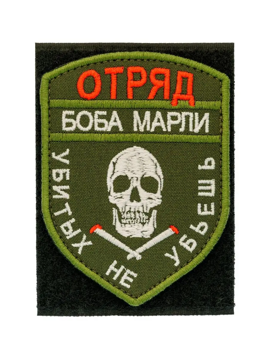 Отряд Боба Марли: что означает нашивка и какую роль она играет