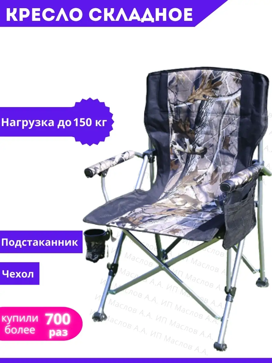 Кресло складное Стул Рыбака JC-4006 со спинкой и сумкой, 24х24х60 см, хакки
