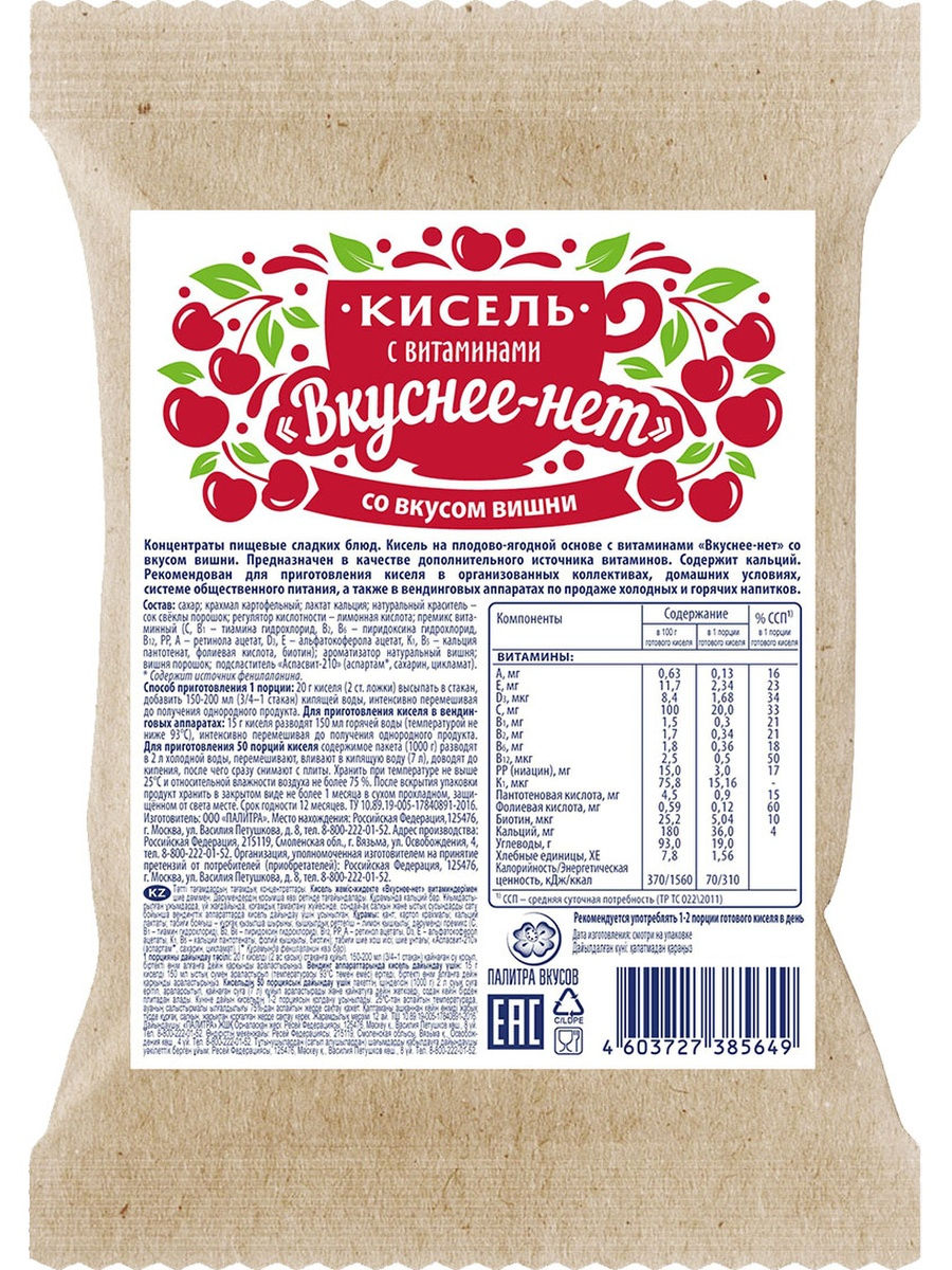 Витошка смесь сухая для напитка с витаминами продукт детского питания технологическая карта