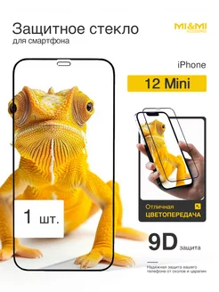 Защитное стекло на iPhone 12 mini