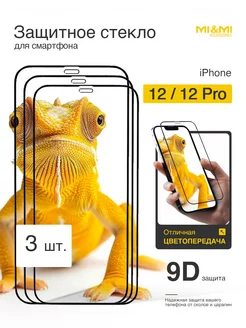 Защитное стекло iPhone 12 12 Pro