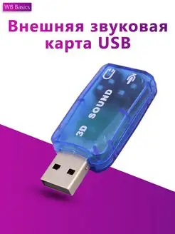 Звуковая карта USB Внешняя