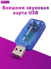 Звуковая карта USB Внешняя бренд WB Basics продавец Продавец № 43299