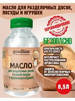 Минеральное масло для разделочных досок