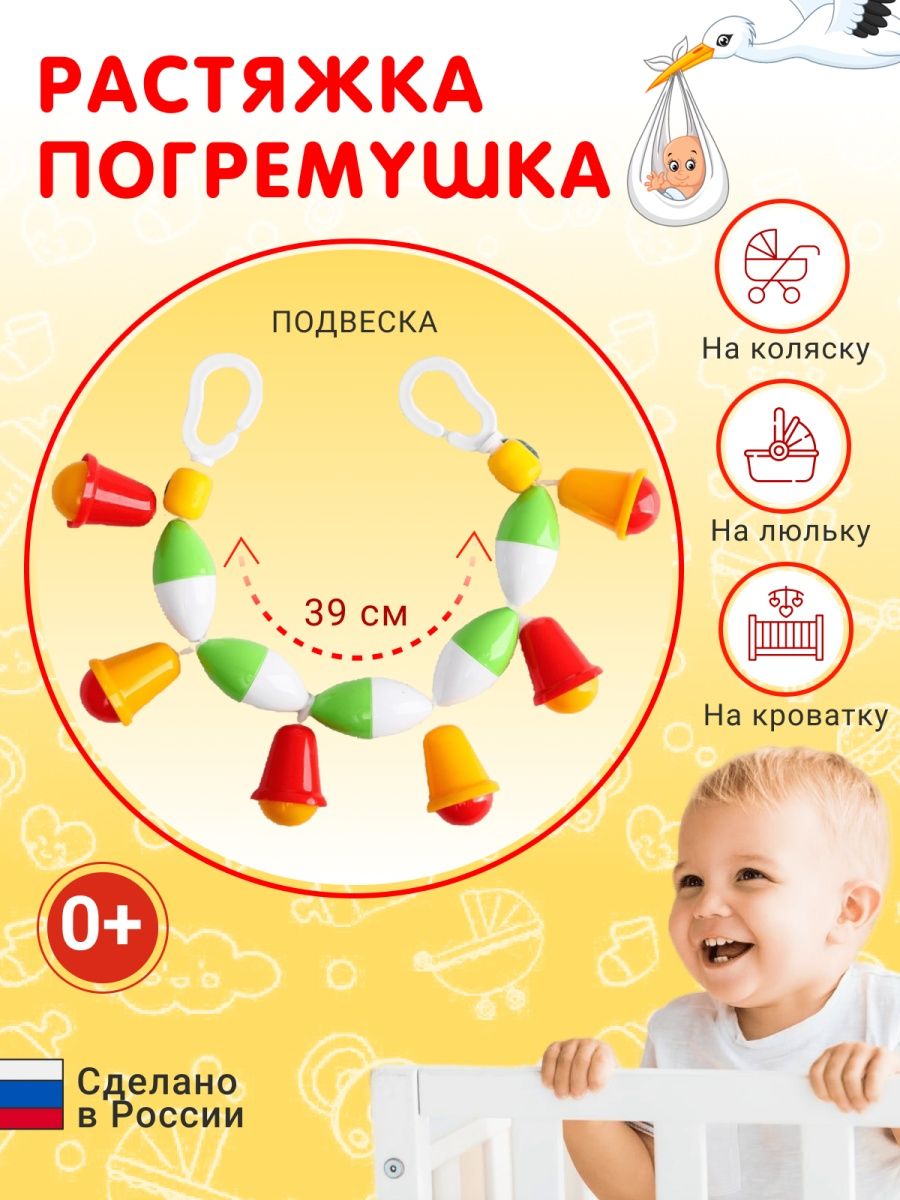 игрушка растяжка на кровать