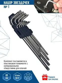 Набор ключей TORX звездочки № 1 Г-образные ключи 9 шт 22 см