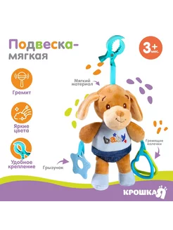 Игрушка подвеска с прорезывателем