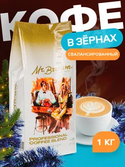 Кофе в зернах 1 кг Professional Coffee Blend