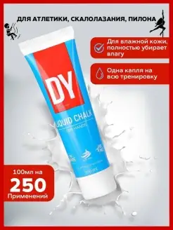 Магнезия жидкая спортивная сушка Dry Hands 100 мл