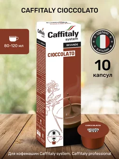 Горячий шоколад в капсулах Cioccolato 10 шт