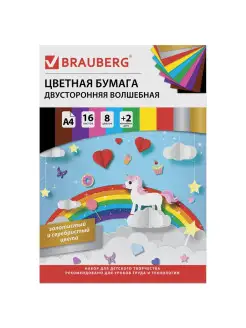 Цветная бумага А4 2-сторонняя офсетная ВОЛШЕБНАЯ