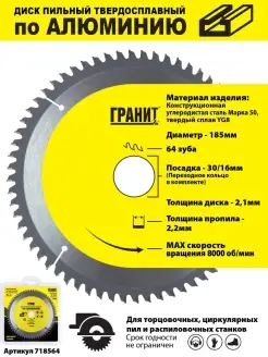 Диск пильный твердосплавный ПО АЛЮМИНИЮ 185х30 16