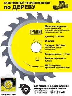 Диск пильный