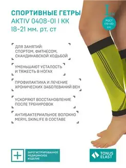 Компрессионные гольфы,гетры, Activ