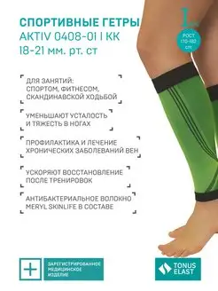 Компрессионные гольфы,гетры, Activ