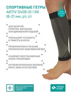 Компрессионные гольфы,гетры, Activ