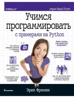 Учимся программировать на Python