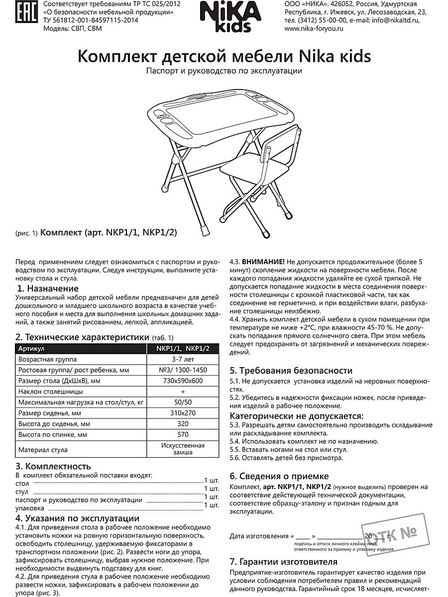 Группы роста дошкольная мебель