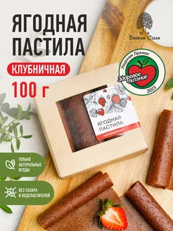 Ягодная пастила без сахара клубничная 100г