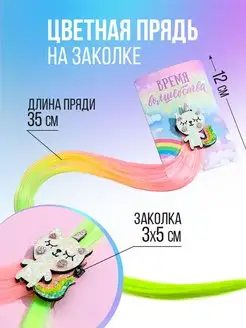 Цветная прядь для волос на заколке