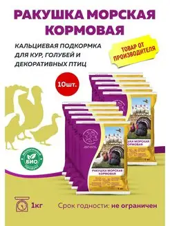 Ракушка Морская кормовая 10кг