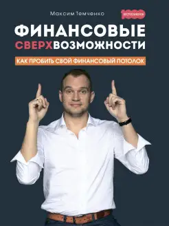 Финансовые Сверхвозможности