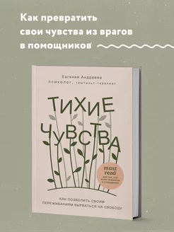 Тихие чувства