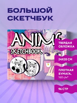 Блокнот-скетчбук. Аниме