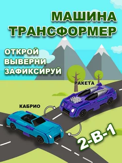 Машинка игрушка для мальчика 2в1 ракета - кабрио