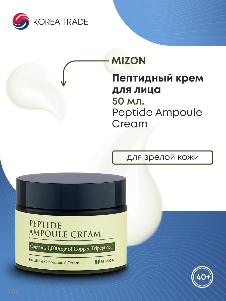 Mizon peptide ampoule cream. Mizon крем для лица пептидный. Мизон пептидный крем фото. Peptide Ampoule Cream отзывы. Peptide Ampoule Cream Корея купить.