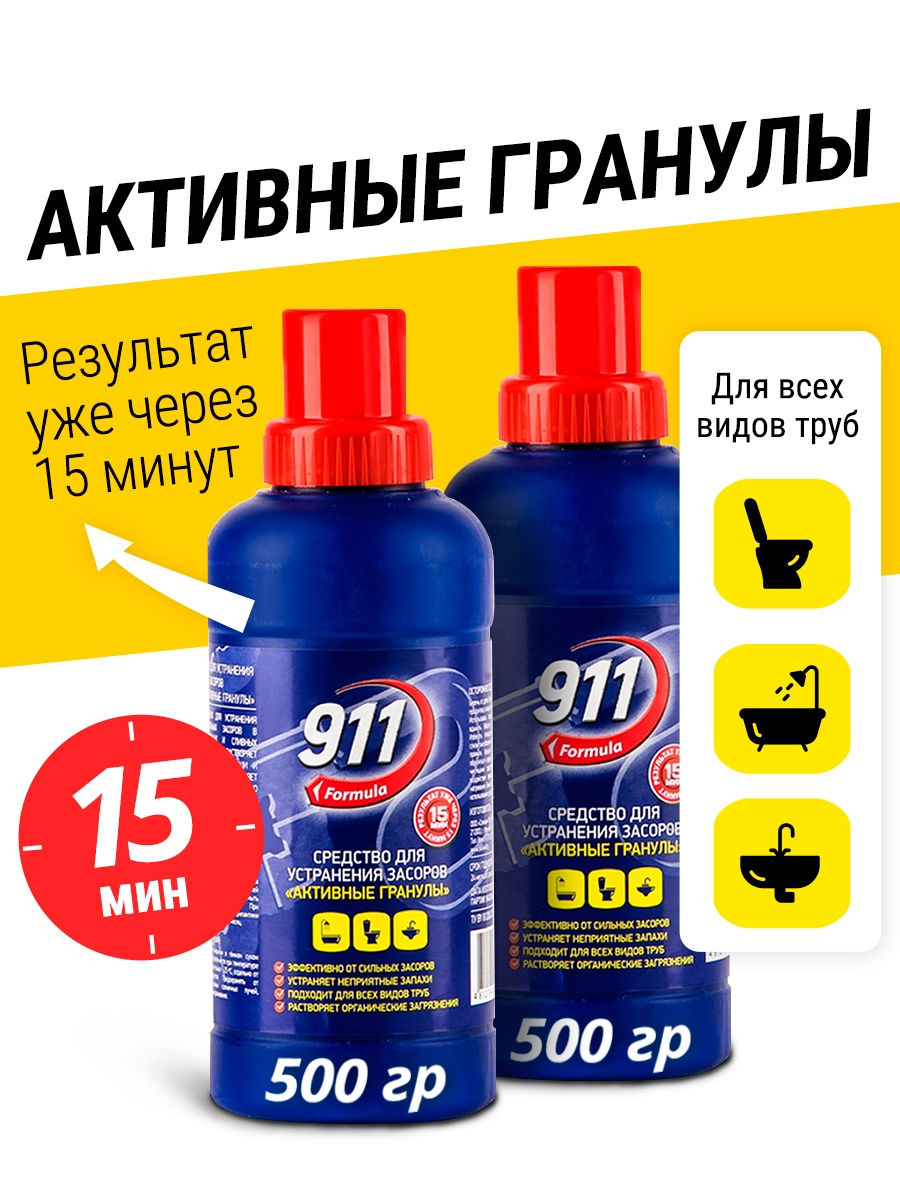 Средство момент. Средство для труб 911. Средство для прочистки труб 911. Гранулы 911. 911 Для труб.