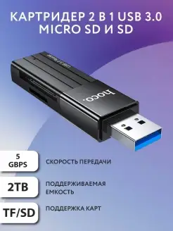 Картридер microsd sd tf для карт памяти, разъем usb