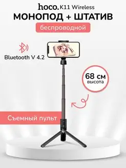 Держатель монопод штатив беспроводной с пультом Bluetooth