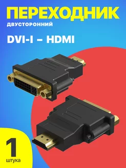 Адаптер переходник DVI-I (F) - HDMI (M)