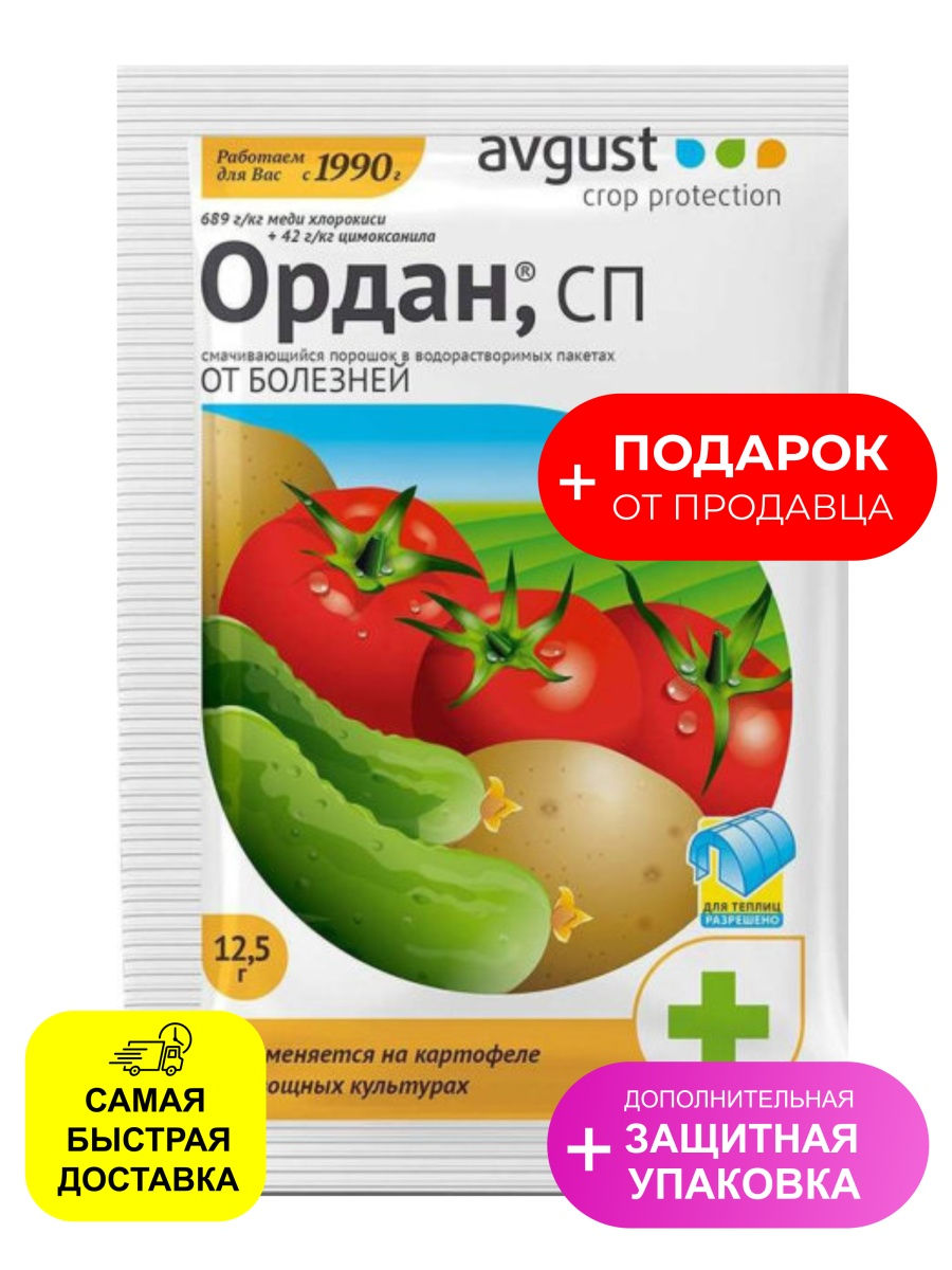 Препарат ордан отзывы. Ордан 25г. Ордан 25 гр. Ордан 12,5г. Ордан удобрение.