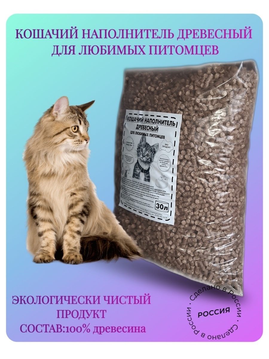 Кошачий наполнитель древесный