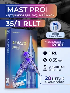 Картриджи для тату Mast Pro 35 1RLLT