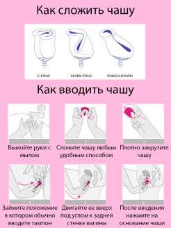 Как правильно вставить чашу. Фемометр менструальная чаша. Способы ввода менструальной чаши. Способы складывания менструальной чаши. Резиновая менструальная чаша.