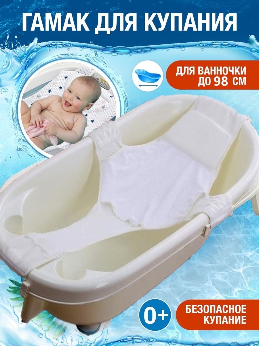 Сетка гамак для купания новорожденных