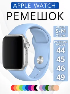 Ремешок для Apple Watch 44 45 46 49 мм