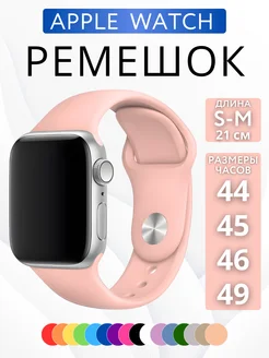 Ремешок для Apple Watch 44 45 46 49 мм