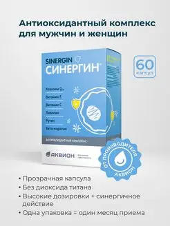 Антиоксидантный комплекс, витамины для иммунитета, капсулы