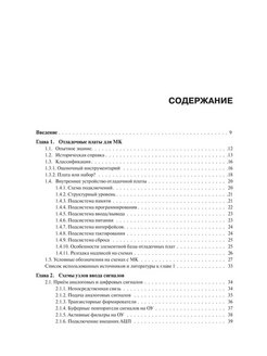 1000 и одна микроконтроллерная схема выпуск 1 cd