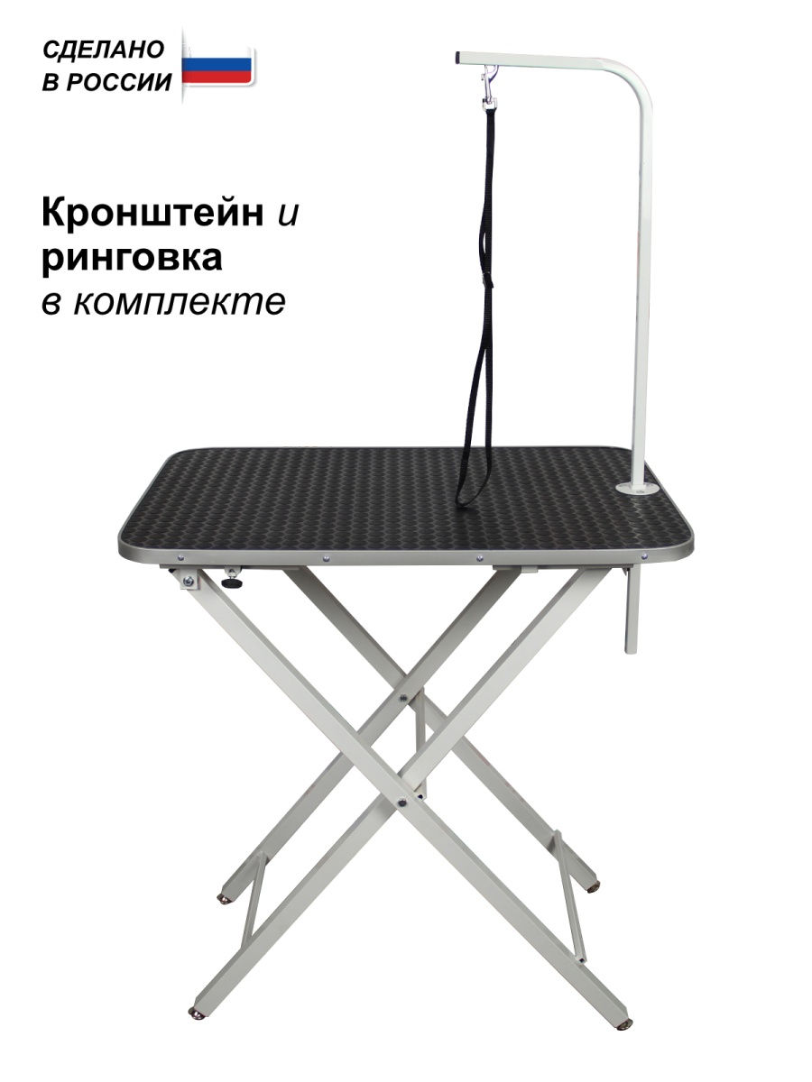 Складной стол для груминга (900х600х850) мм