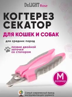 Когтерез-секатор средний со стопором, 40112MR