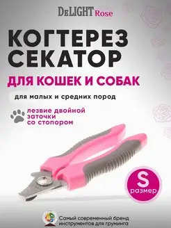 Когтерез-секатор малый со стопором, 40112SR