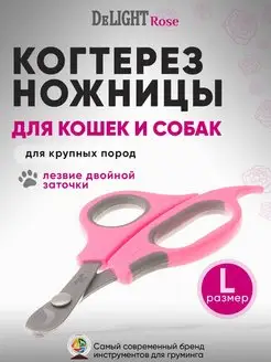 Когтерез-ножницы изогнутый с упором для пальцев, 3909R