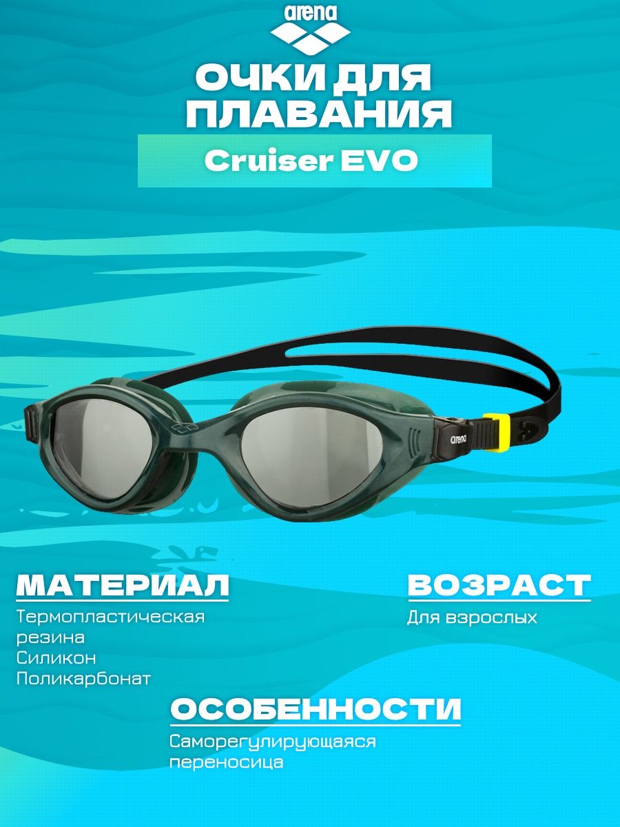 Evo arena. Arena Cruiser EVO. Arena Cruiser EVO серый.