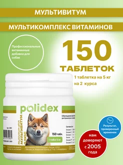 Полидекс мультивитум для собак Multivitum plus